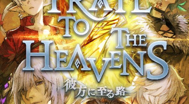 Final Fantasy XIV Patch 7.5 Trail to the Heavens